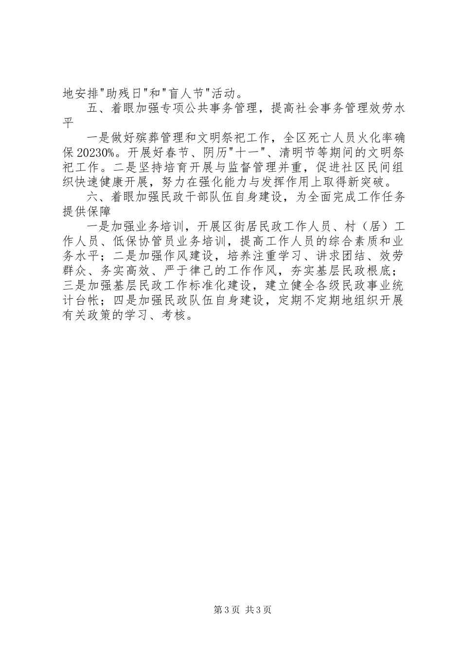 2023年经济开发区民政计划.docx_第3页