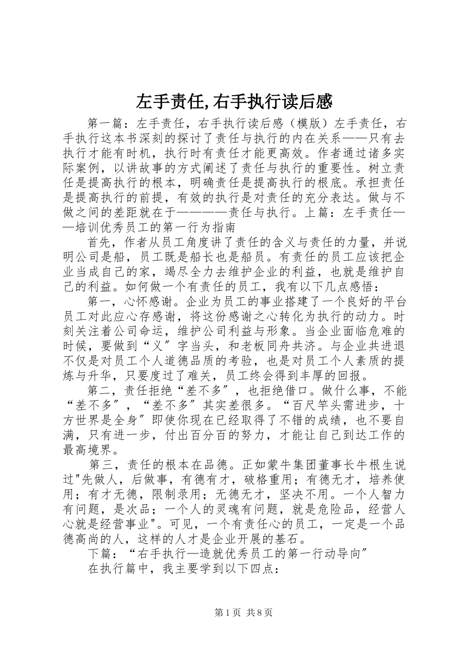 2023年《左手责任右手执行》读后感新编.docx_第1页