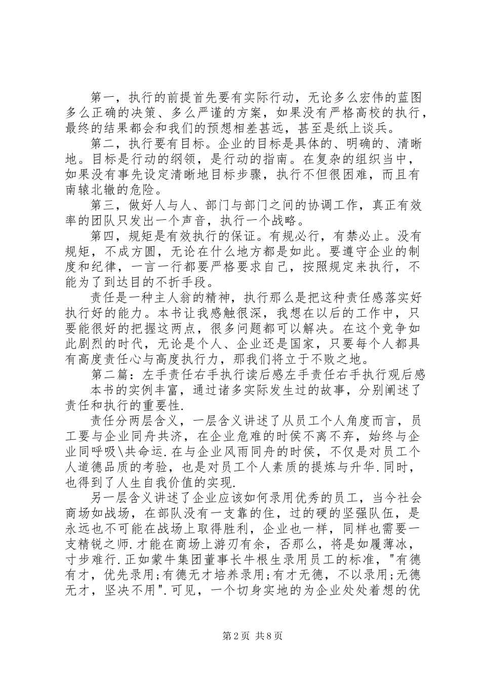 2023年《左手责任右手执行》读后感新编.docx_第2页