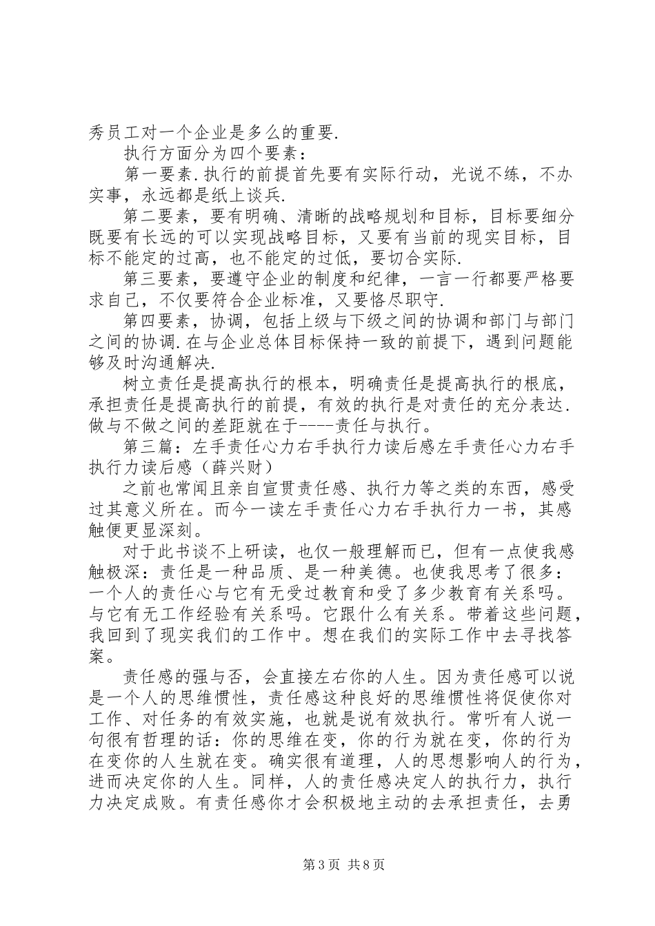 2023年《左手责任右手执行》读后感新编.docx_第3页