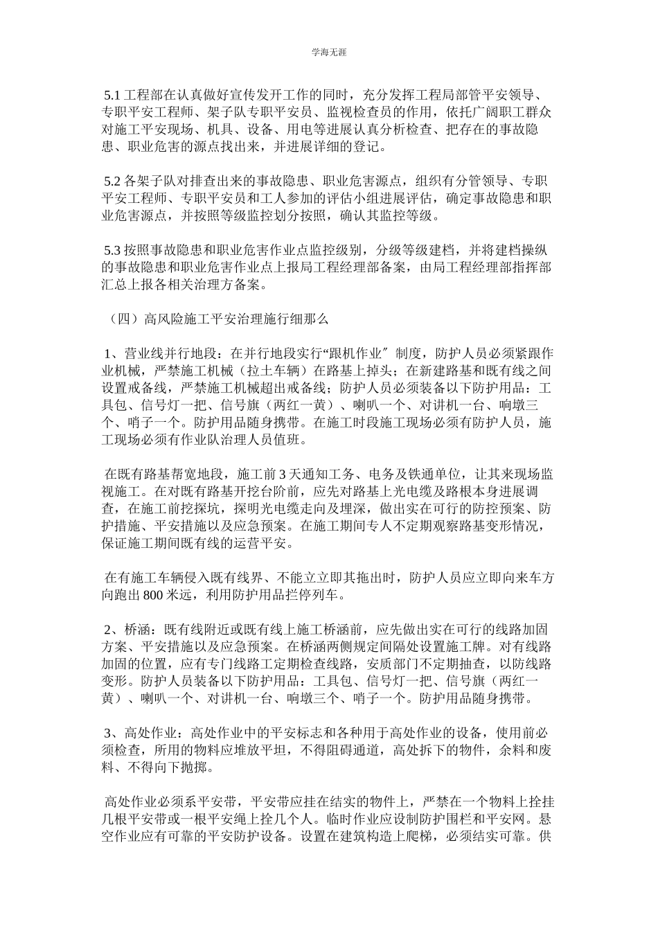 2023年架子队安全质量环保管理办法.docx_第3页