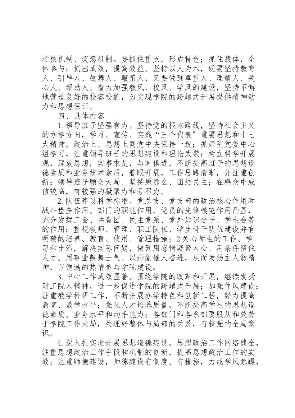 2023年关于学院创建全国文明单位的实施方案 2.doc_第2页
