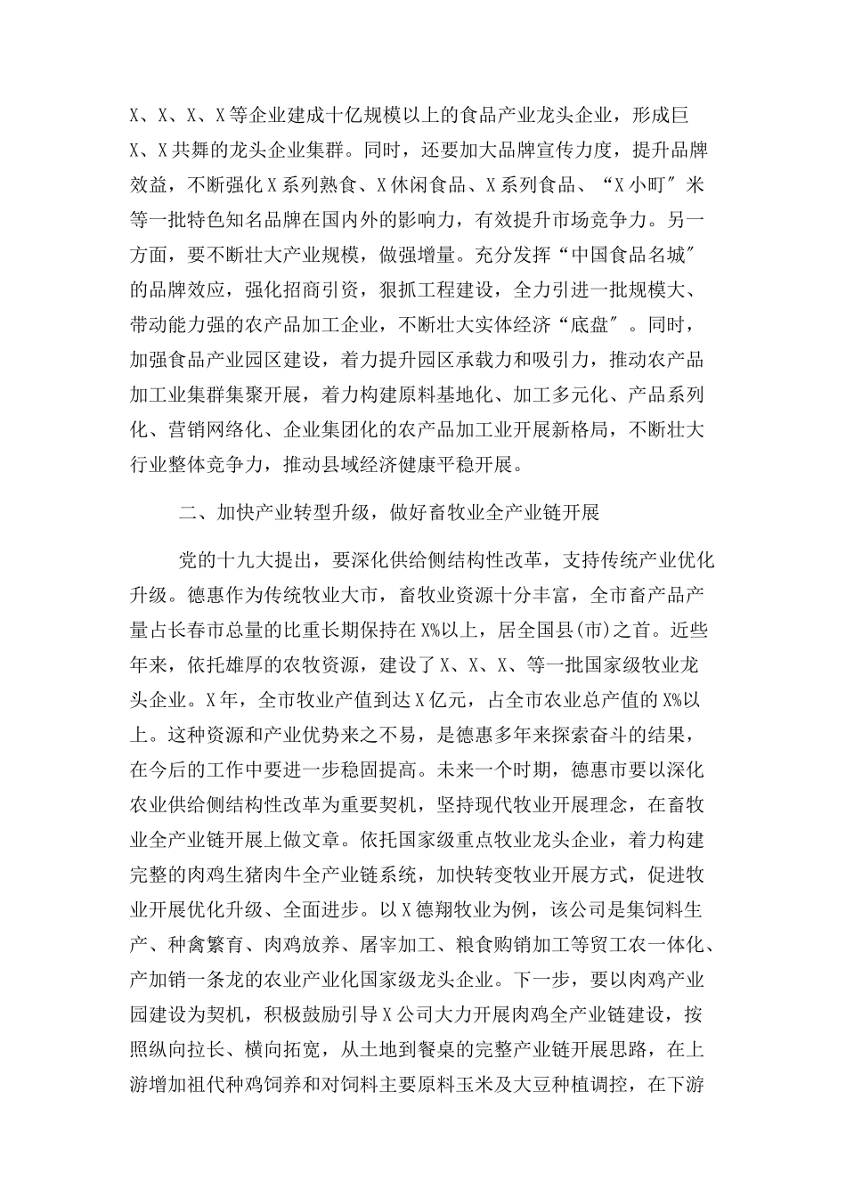 2023年市乡村振兴战略年度工作总结.docx_第2页