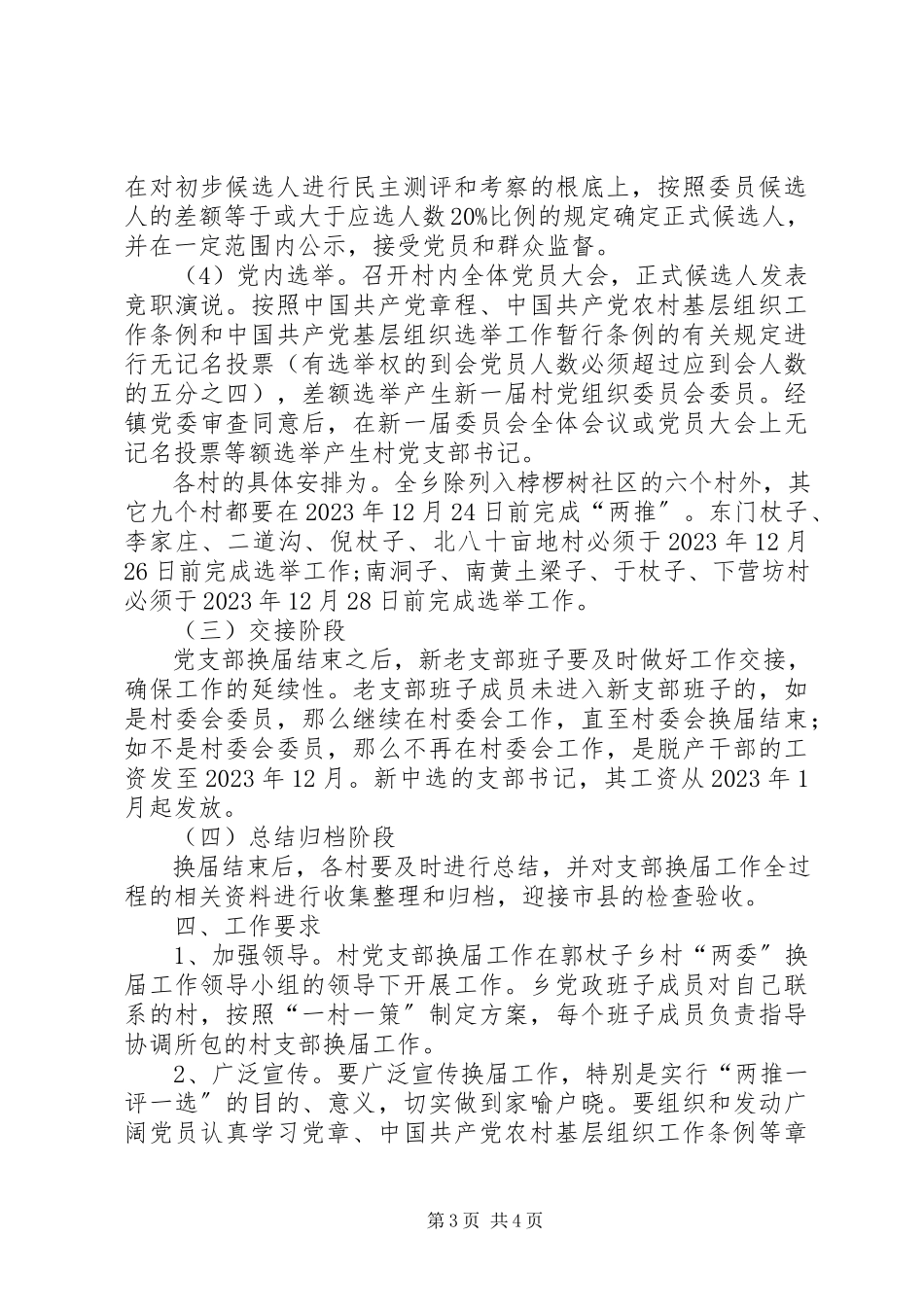 2023年郭杖子乡村党支部换届工作实施方案.docx_第3页