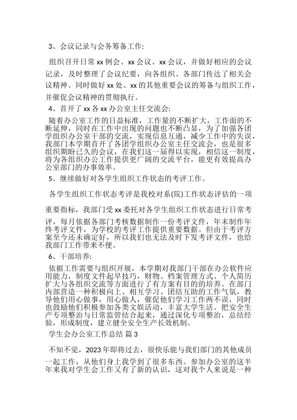 2023年关于学生会办公室工作总结模板合集6篇.doc_第3页