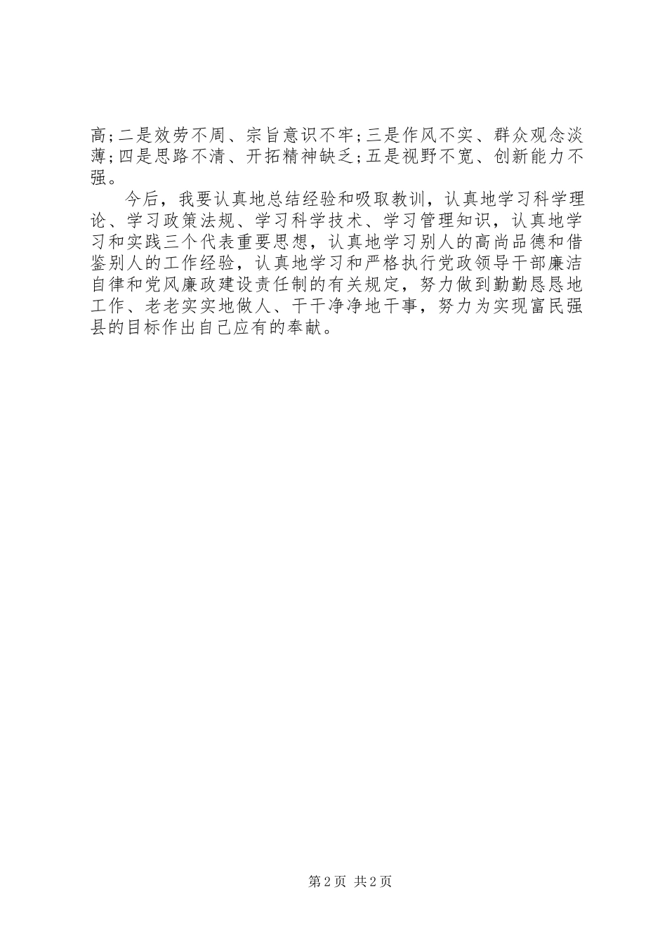 2023年民主生活会自我批评.docx_第2页