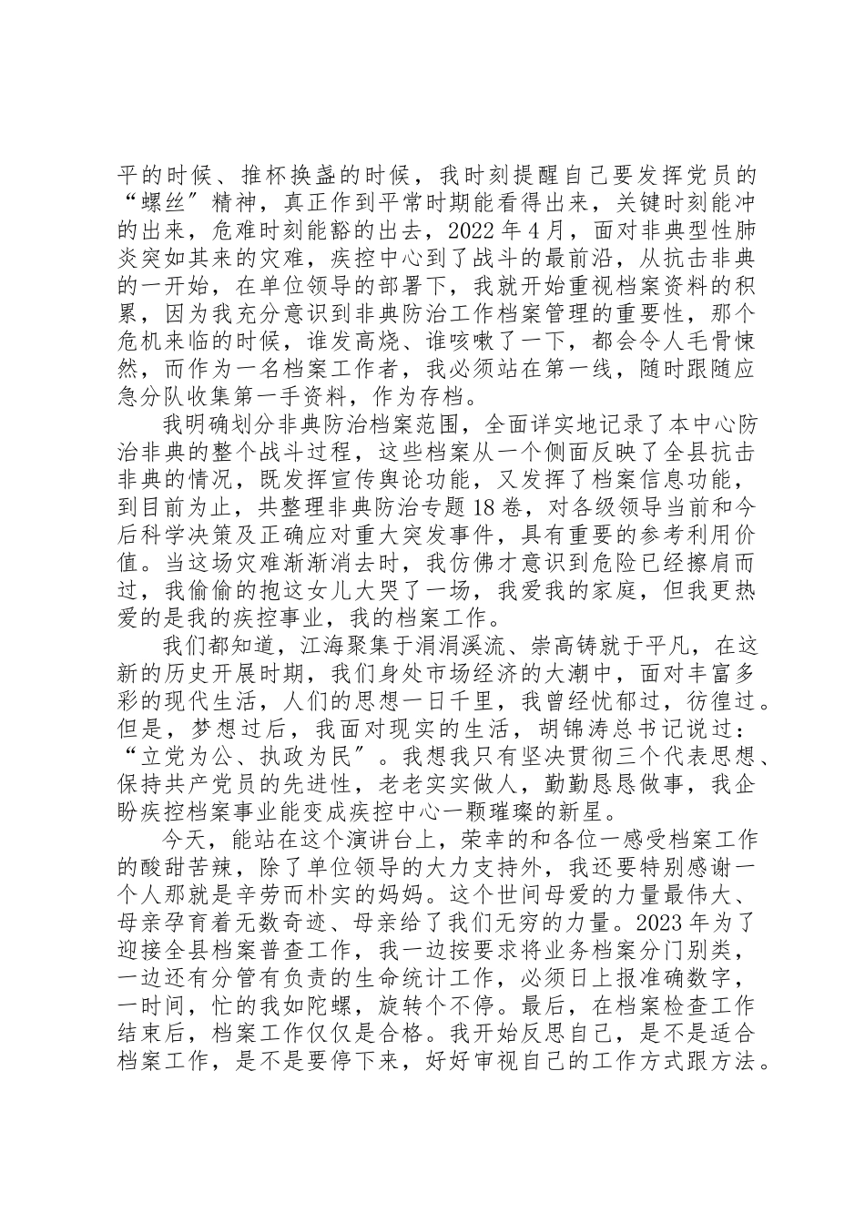 2023年创先争优热血丹心献给党演讲稿.docx_第2页