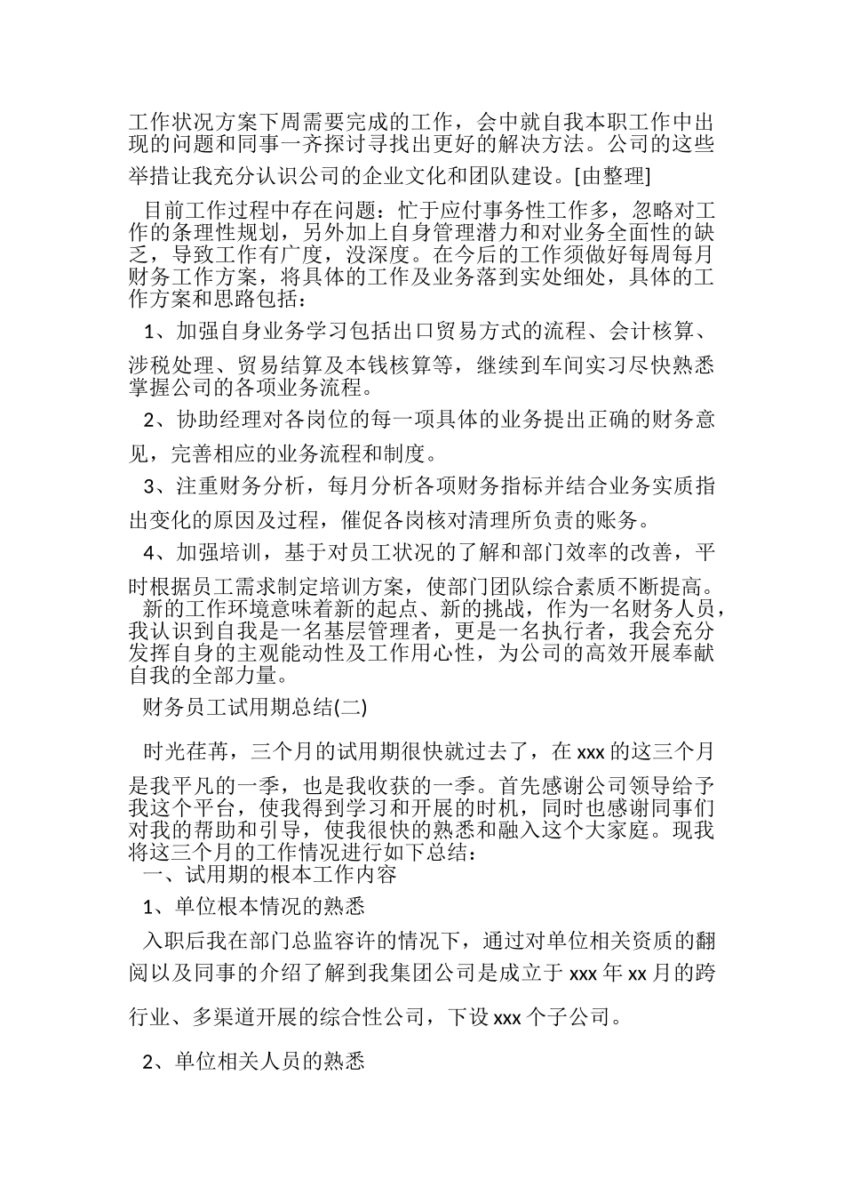 2023年财务员工试用期自我总结.doc_第2页