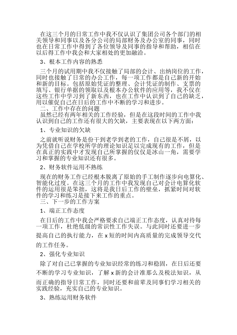 2023年财务员工试用期自我总结.doc_第3页