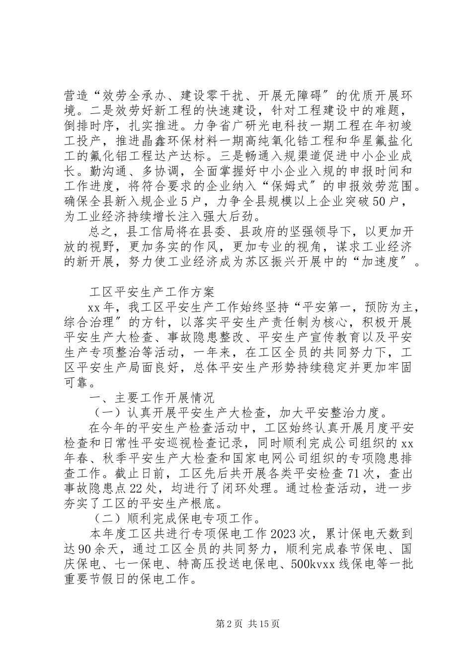 2023年工信局度工作计划与工区安全生产工作计划.docx_第2页