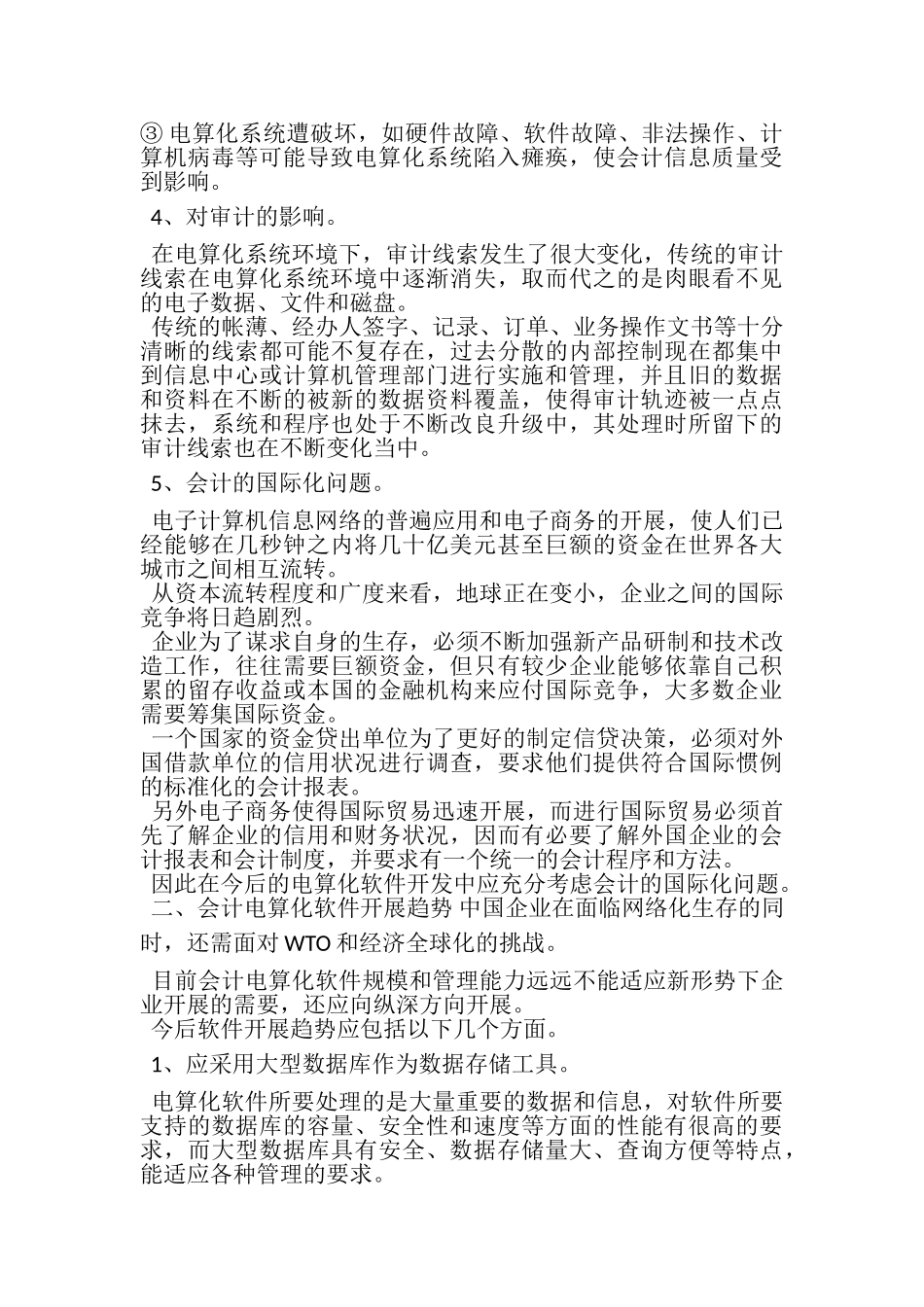 2023年财务会计专业毕业论文参考范文.doc_第2页