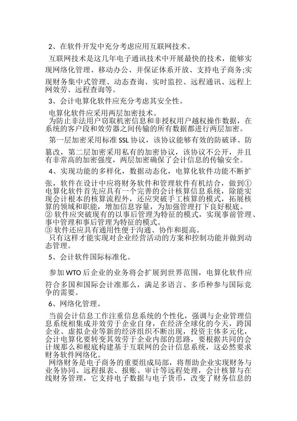 2023年财务会计专业毕业论文参考范文.doc_第3页