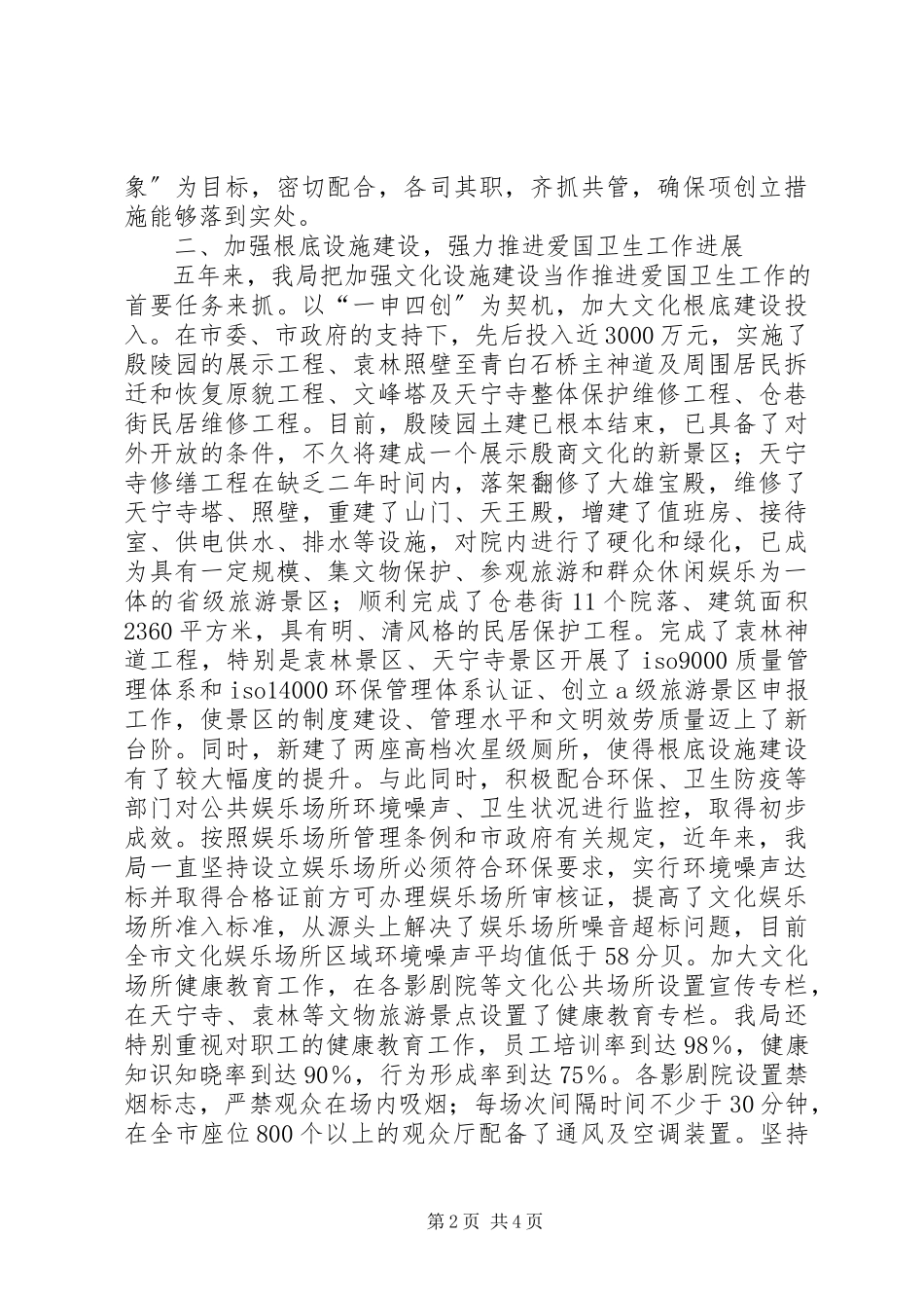 2023年文化局爱国卫生工作总结3.docx_第2页