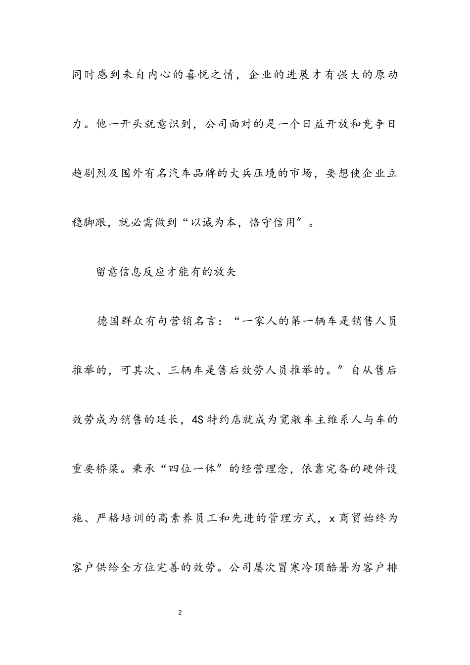 2023年商贸公司信用申报材料.docx_第2页