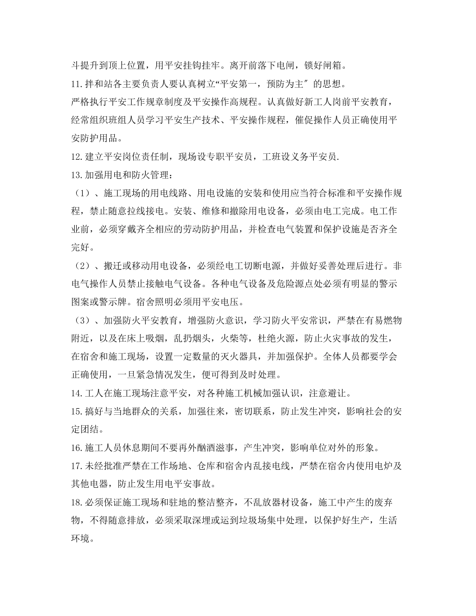 2023年《管理资料技术交底》之拌合站操作安全技术交底.docx_第2页