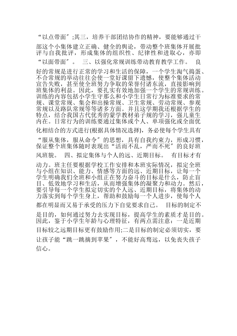 2023年小学班主任工作总结样本.doc_第2页