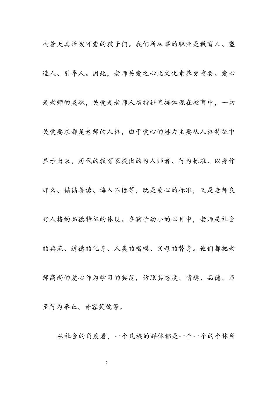 2023年从幼小的心灵铸就辉煌演讲稿.docx_第2页