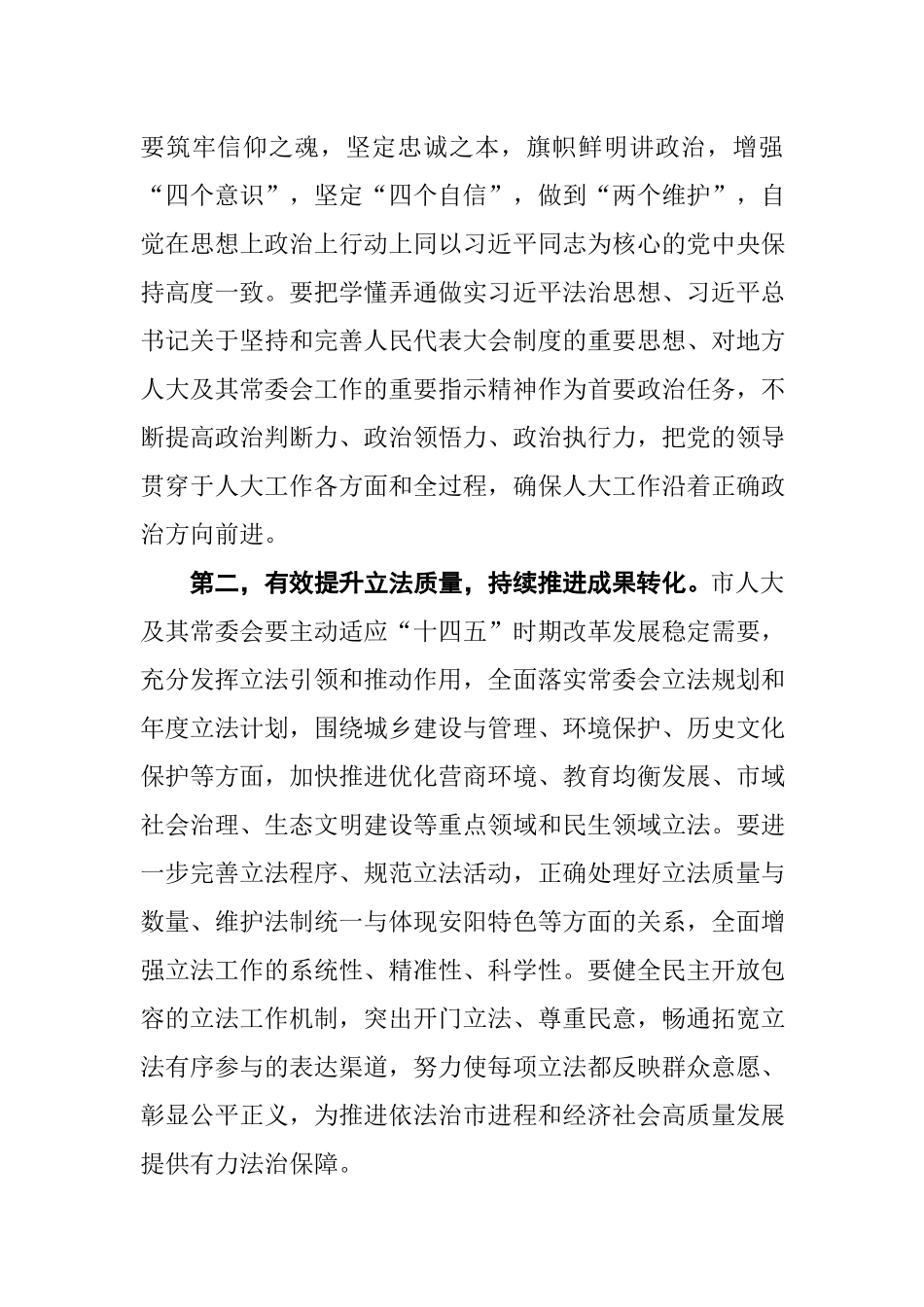 在2021年市第十四届人民代表大会第四次会议闭幕式上的讲话.docx_第3页