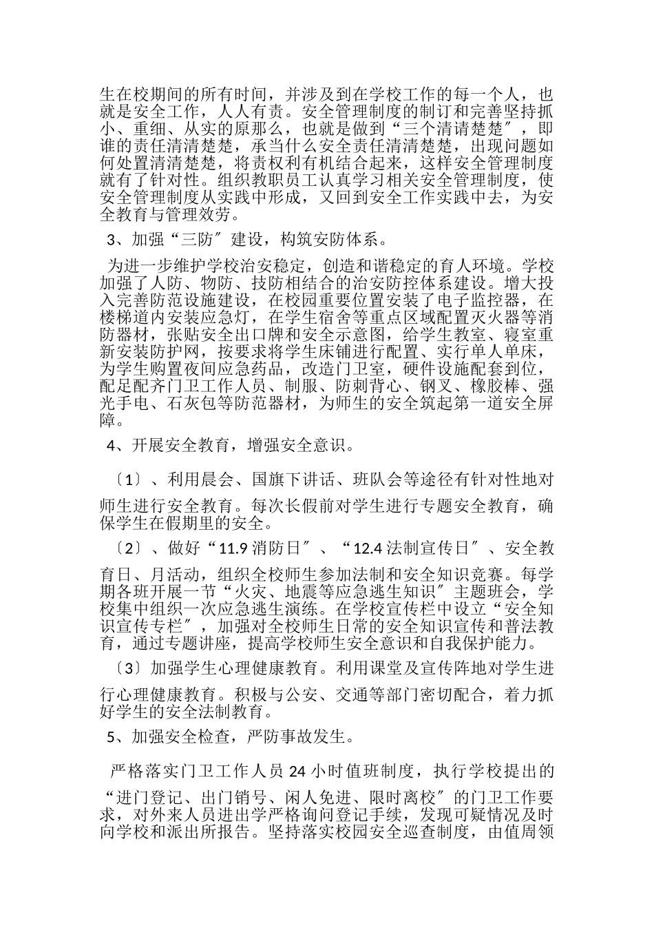 2023年小学年后勤工作总结.doc_第2页