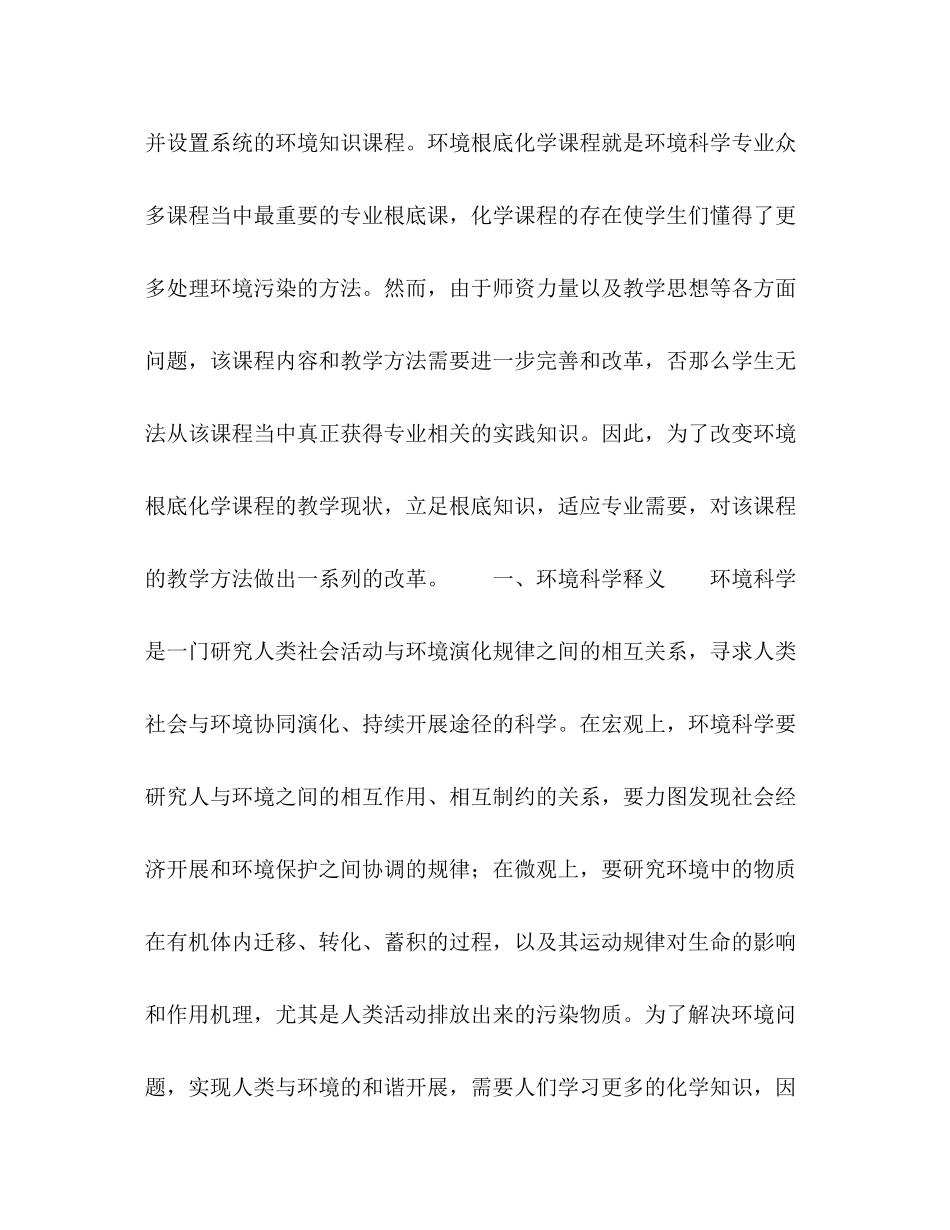 2023年节日讲话环境科学专业中《环境基础化学》课程的教学方法改革初探.docx_第2页