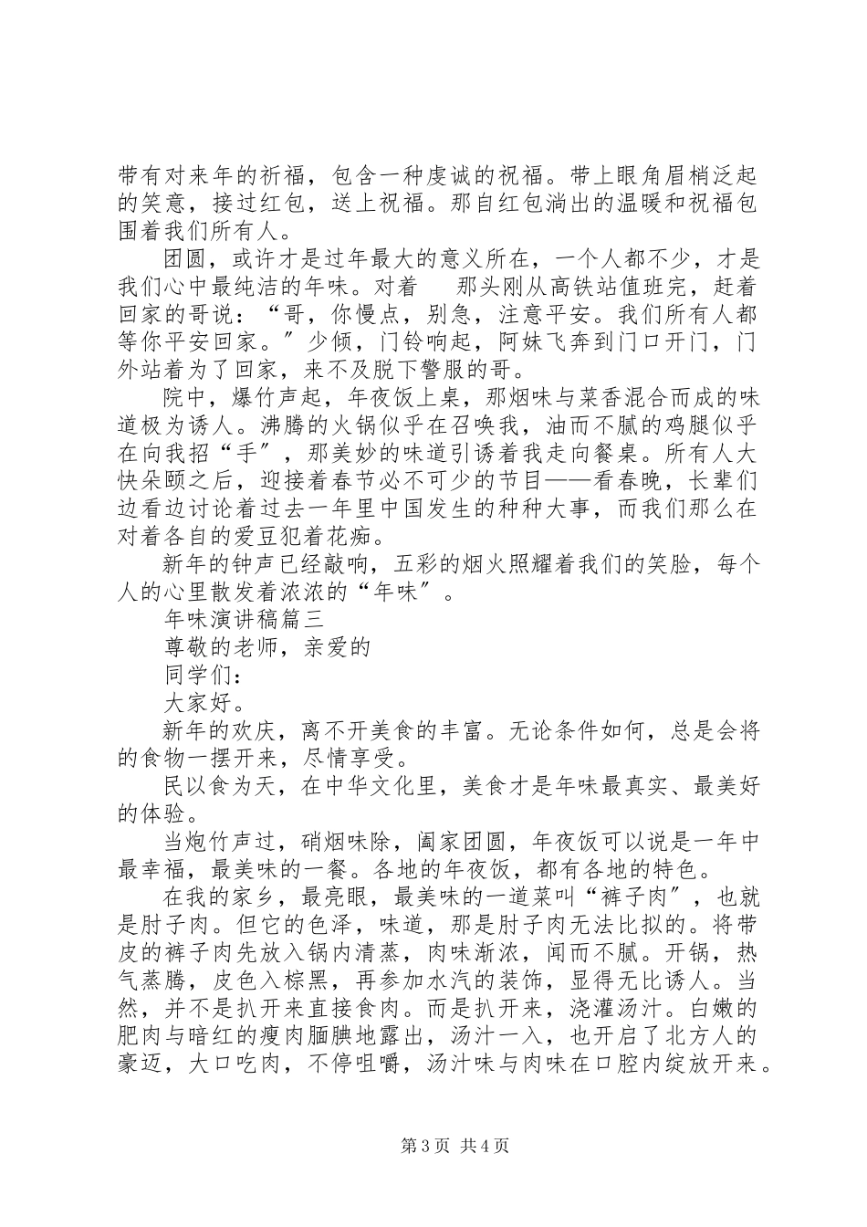 2023年味演讲稿.docx_第3页