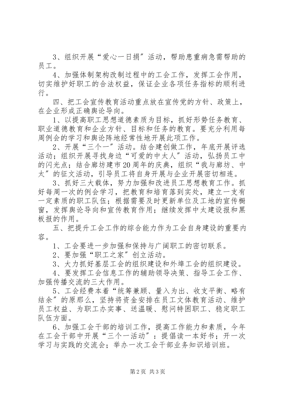 2023年企业工会工作思路.docx_第2页