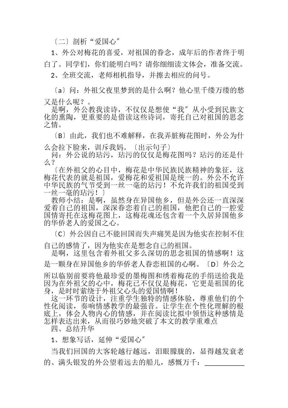 2023年梅花魂教学设计3.doc_第3页