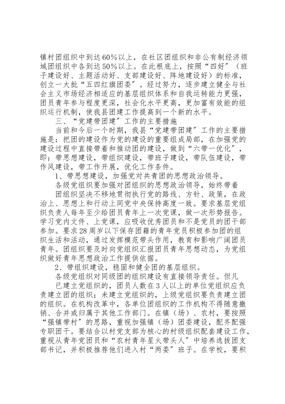 2023年县区进一步加强党建带团建工作实施方案 2新编.doc_第2页
