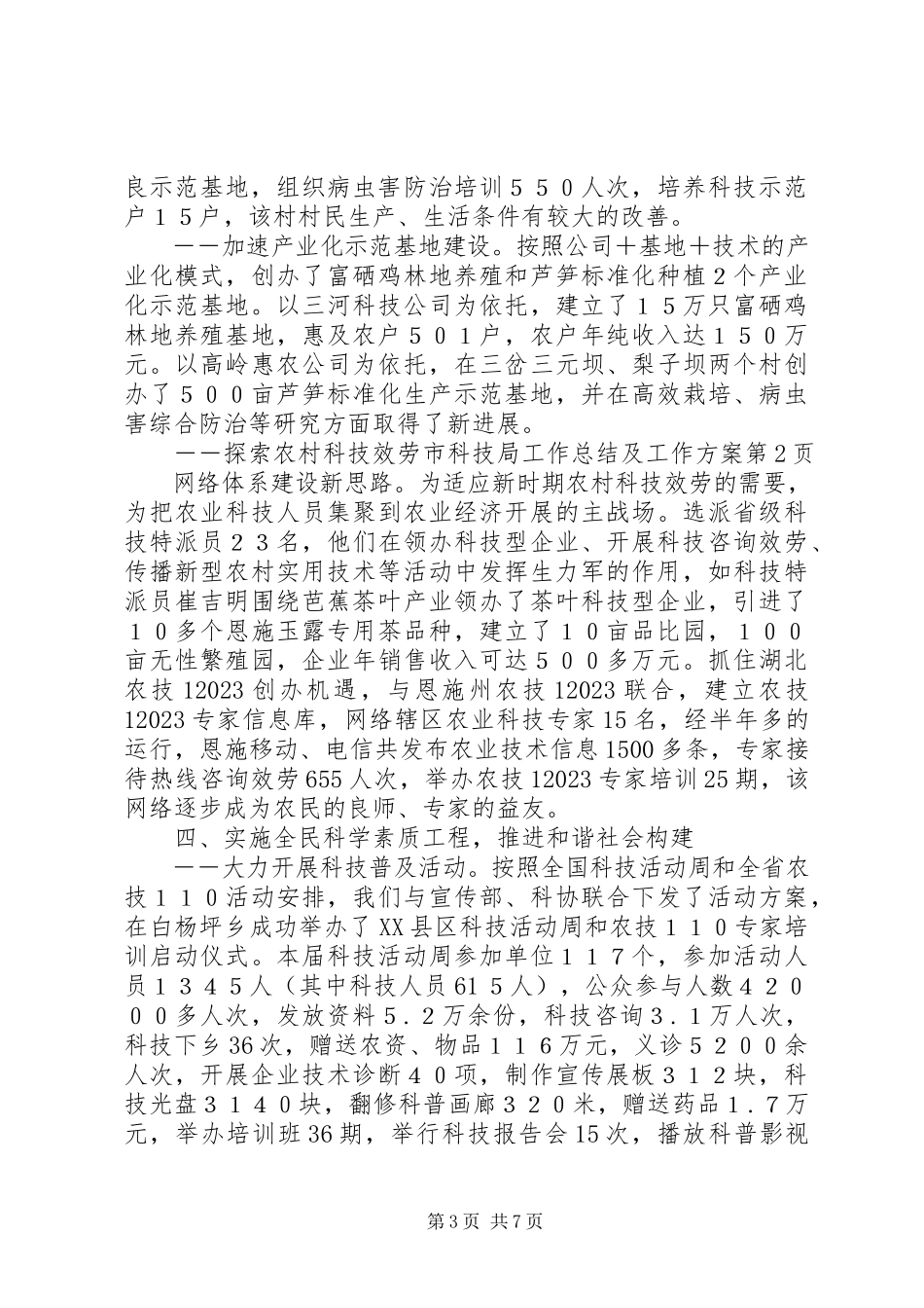 2023年市科技局工作总结及工作计划.docx_第3页