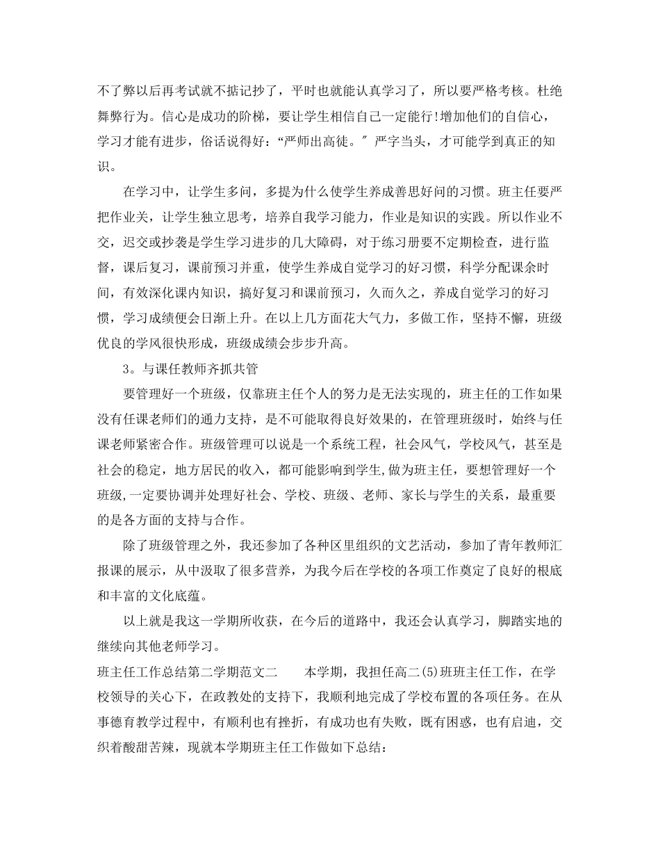 2023年班主任工作总结第二学期.docx_第2页