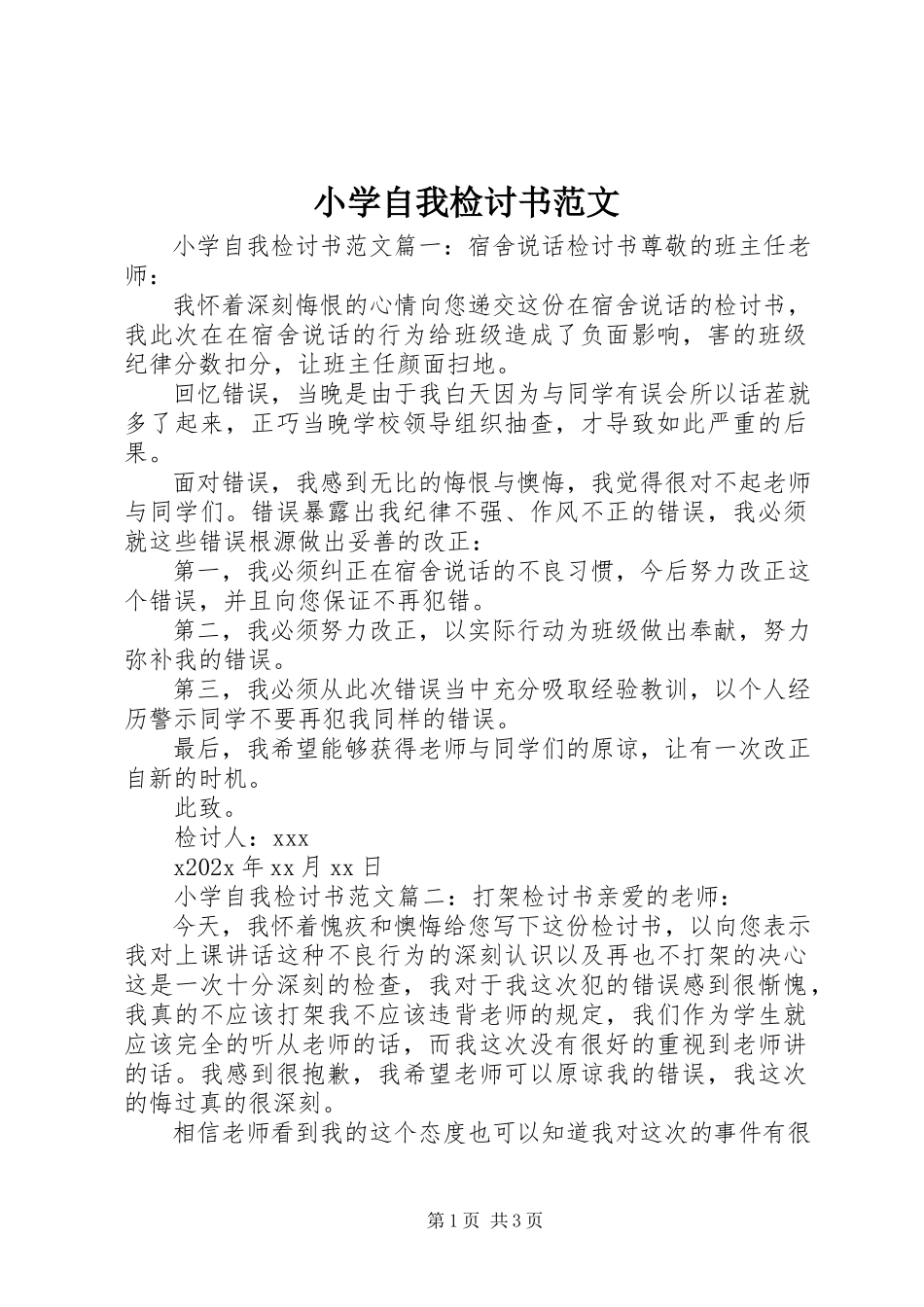 2023年小学自我检讨书2.docx_第1页