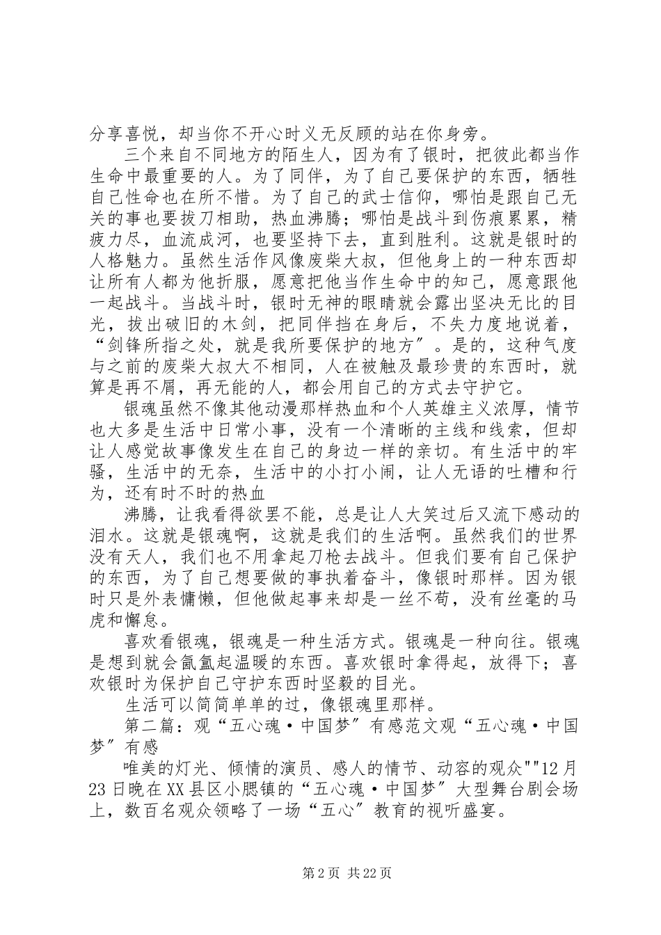 2023年观银魂有感[合集5篇.docx_第2页