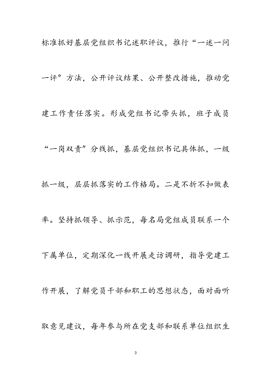 2023年城市管理局在全市组织工作会议上的交流发言材料.doc_第3页