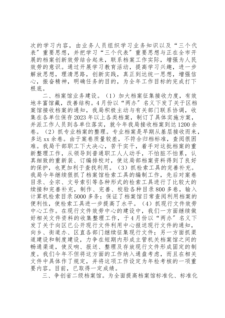 2023年档案局个人工作总结新编.docx_第3页