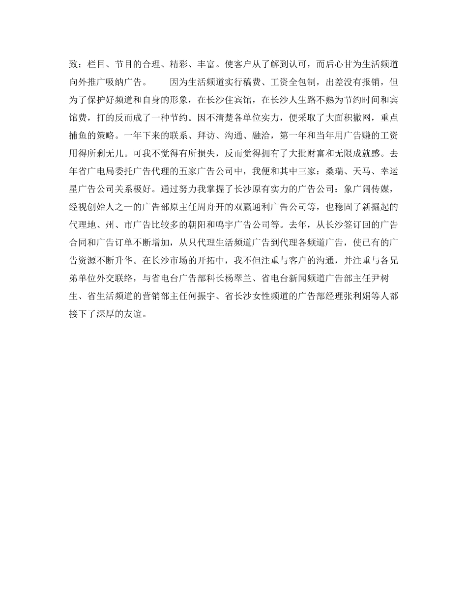 2023年电视台广告部副主任竞聘演讲稿.docx_第2页