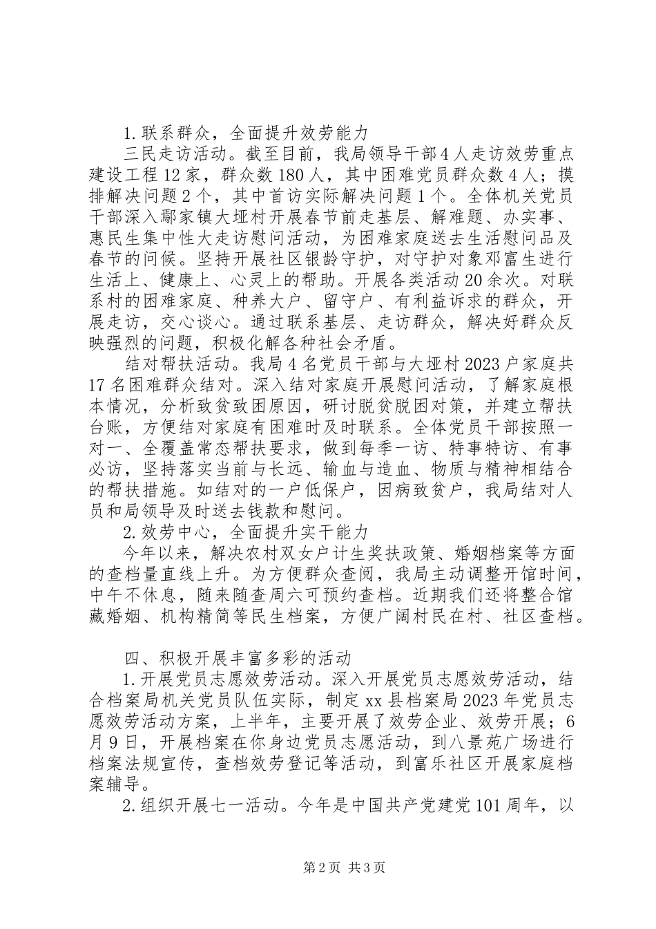 2023年档案局机关党支部党建工作总结.docx_第2页