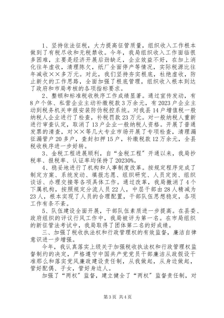 2023年局长度思想工作总结.docx_第3页