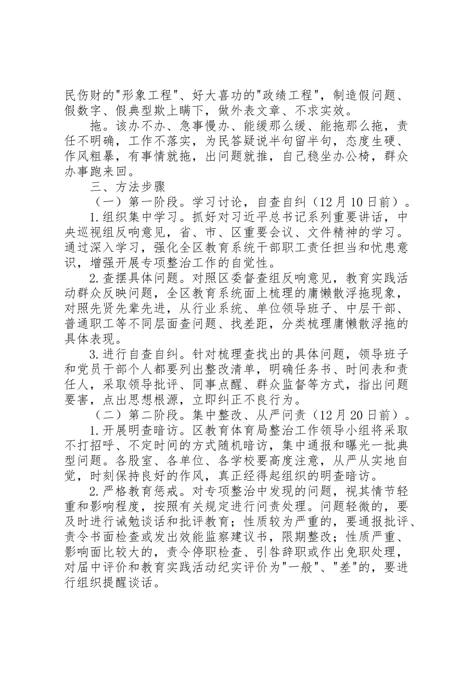 2023年教育局庸懒散浮拖问题专项整治工作实施方案新编.doc_第2页