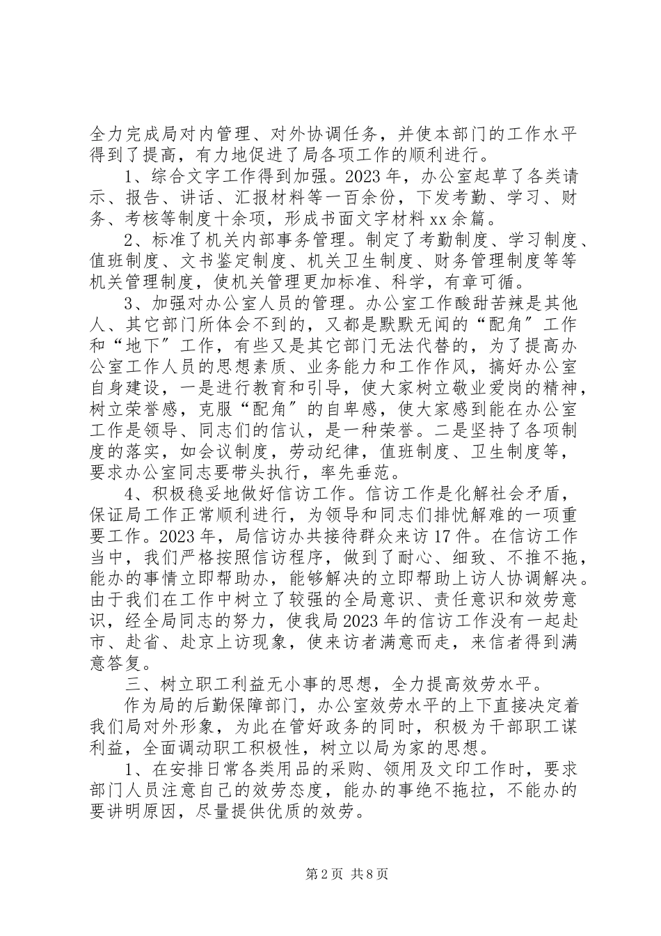 2023年办公室主任工作总结3篇.docx_第2页