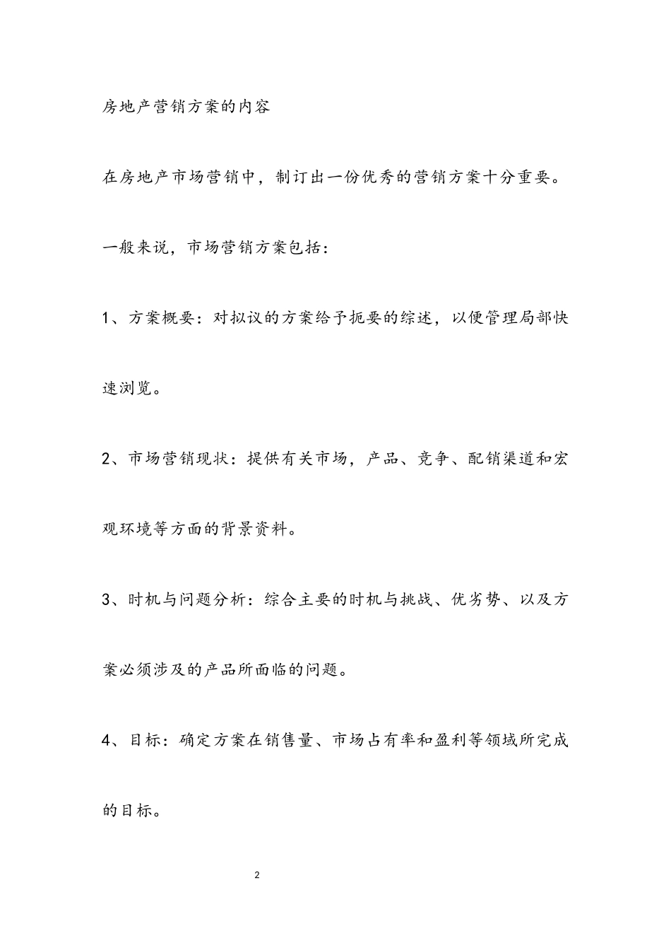 2023销售工作计划优秀模板三篇.docx_第2页