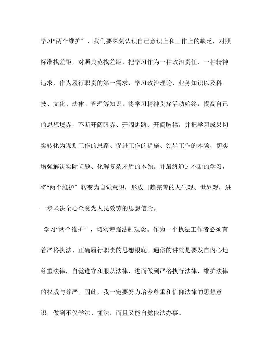 2023年两个维护方面存在的问题两个维护方面查摆问题.docx_第2页