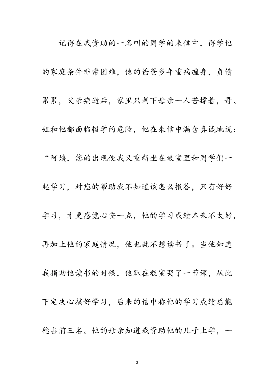 2023年红十字会表彰会议发言稿范文.doc_第3页