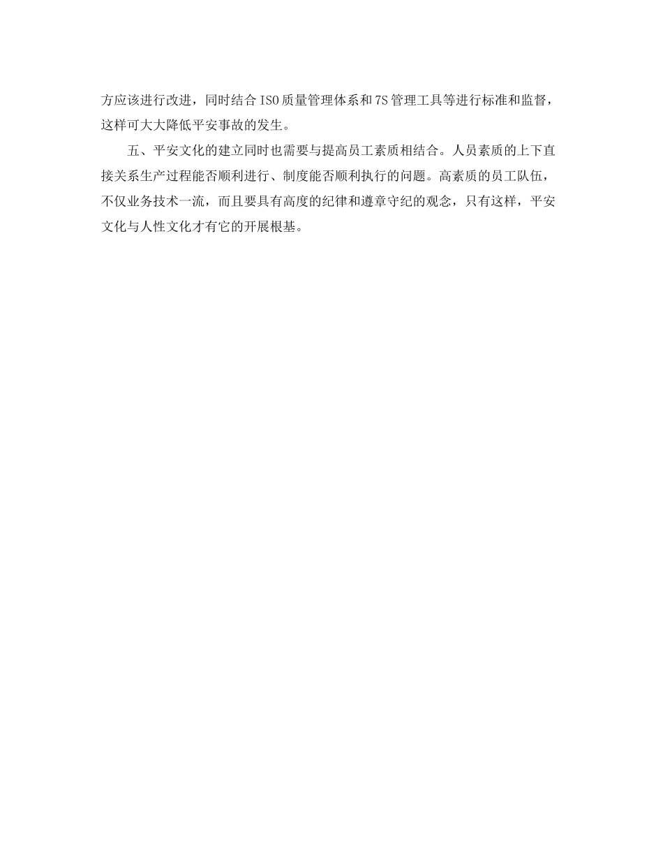 2023年《安全文化》之安全文化与人性文化.docx_第2页