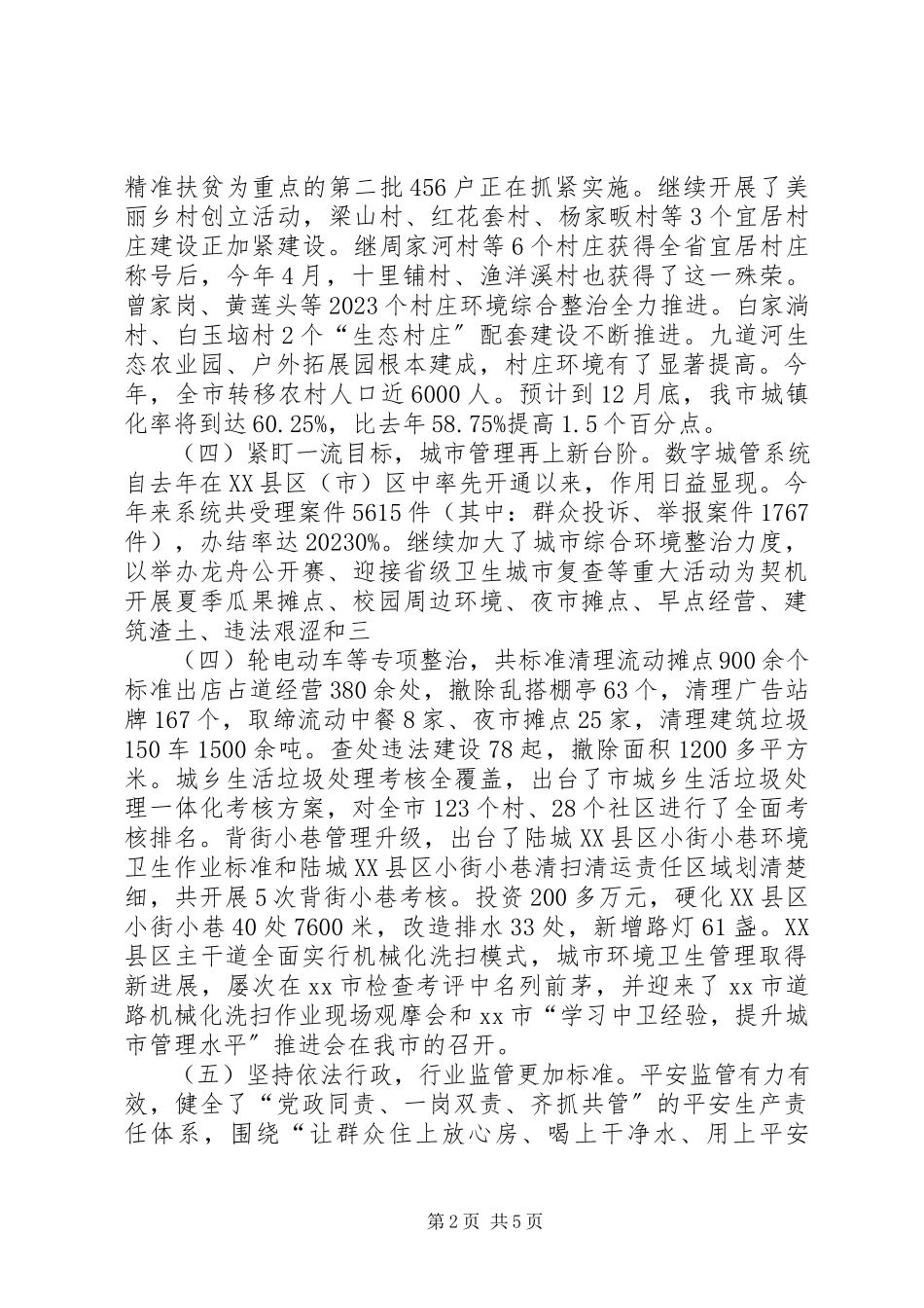 2023年市住建局年度规划建设工作总结.docx_第2页