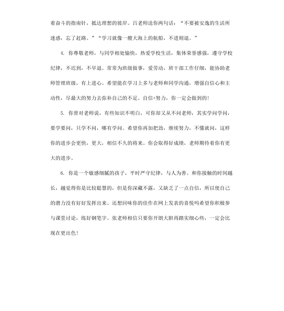 初中二年级学生综合性评语.docx_第2页