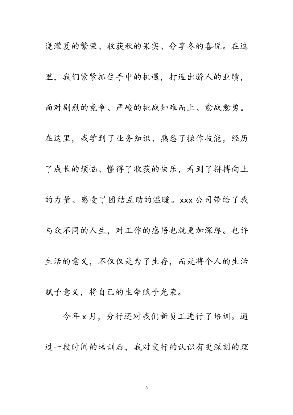 2023年独家原创-交行科学发展观演讲稿范文.doc_第3页