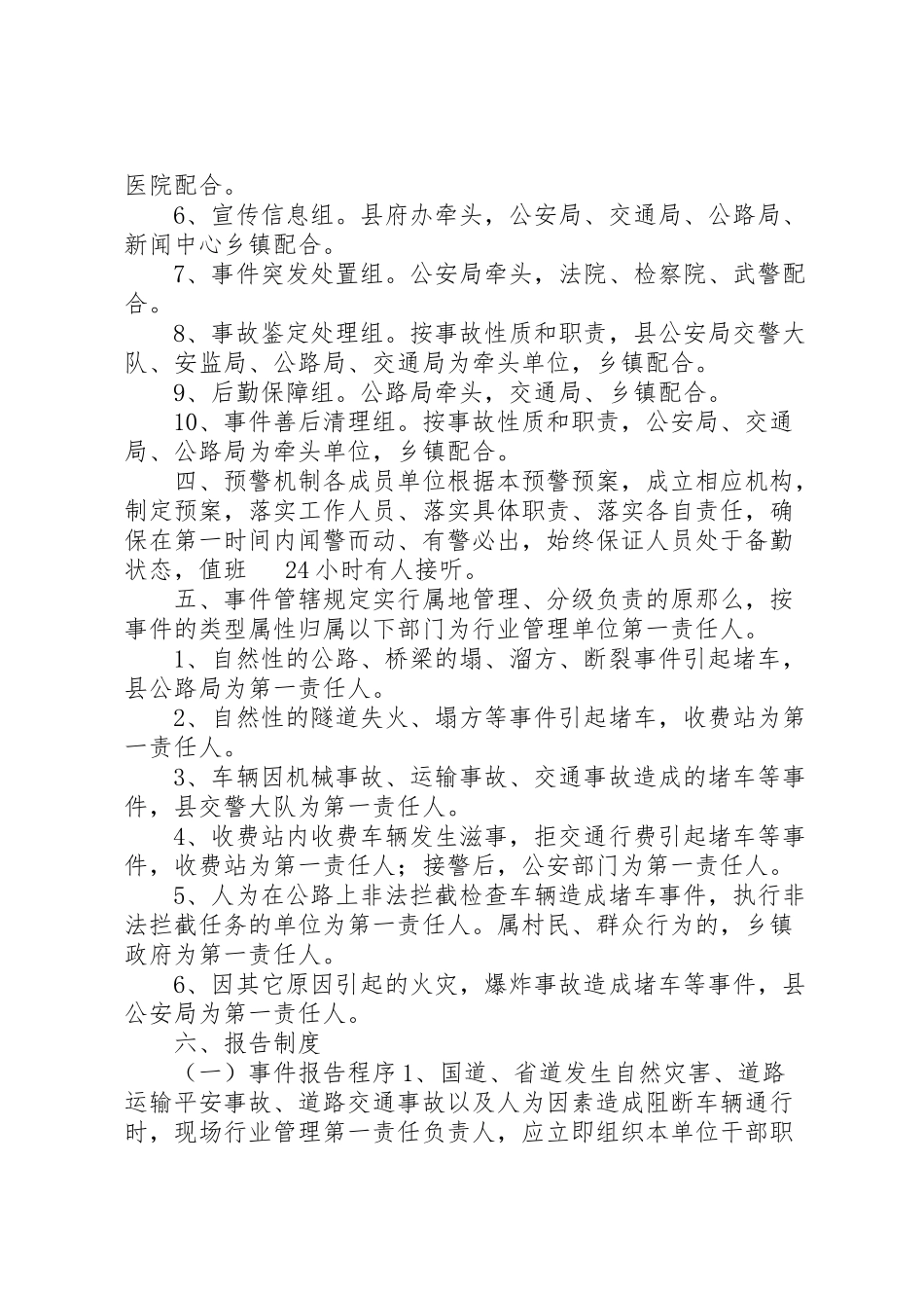 2023年县国道省道安全畅通预警预案 .doc_第2页