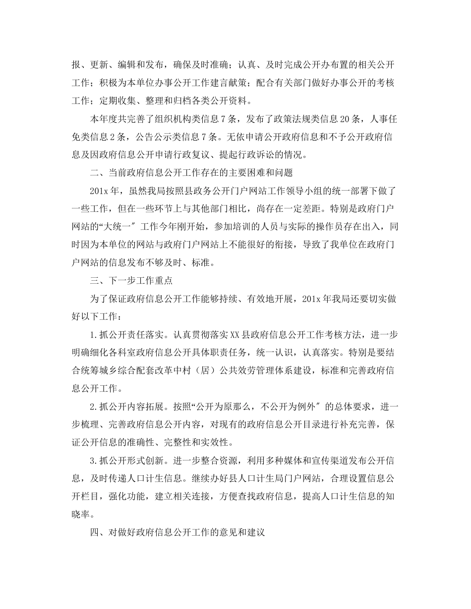 2023年计生局度信息公开的自查总结.docx_第2页