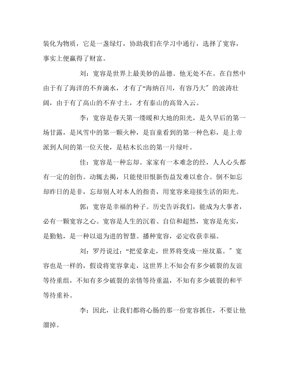 2023年国旗下讲话《学会宽容》讲话.docx_第2页