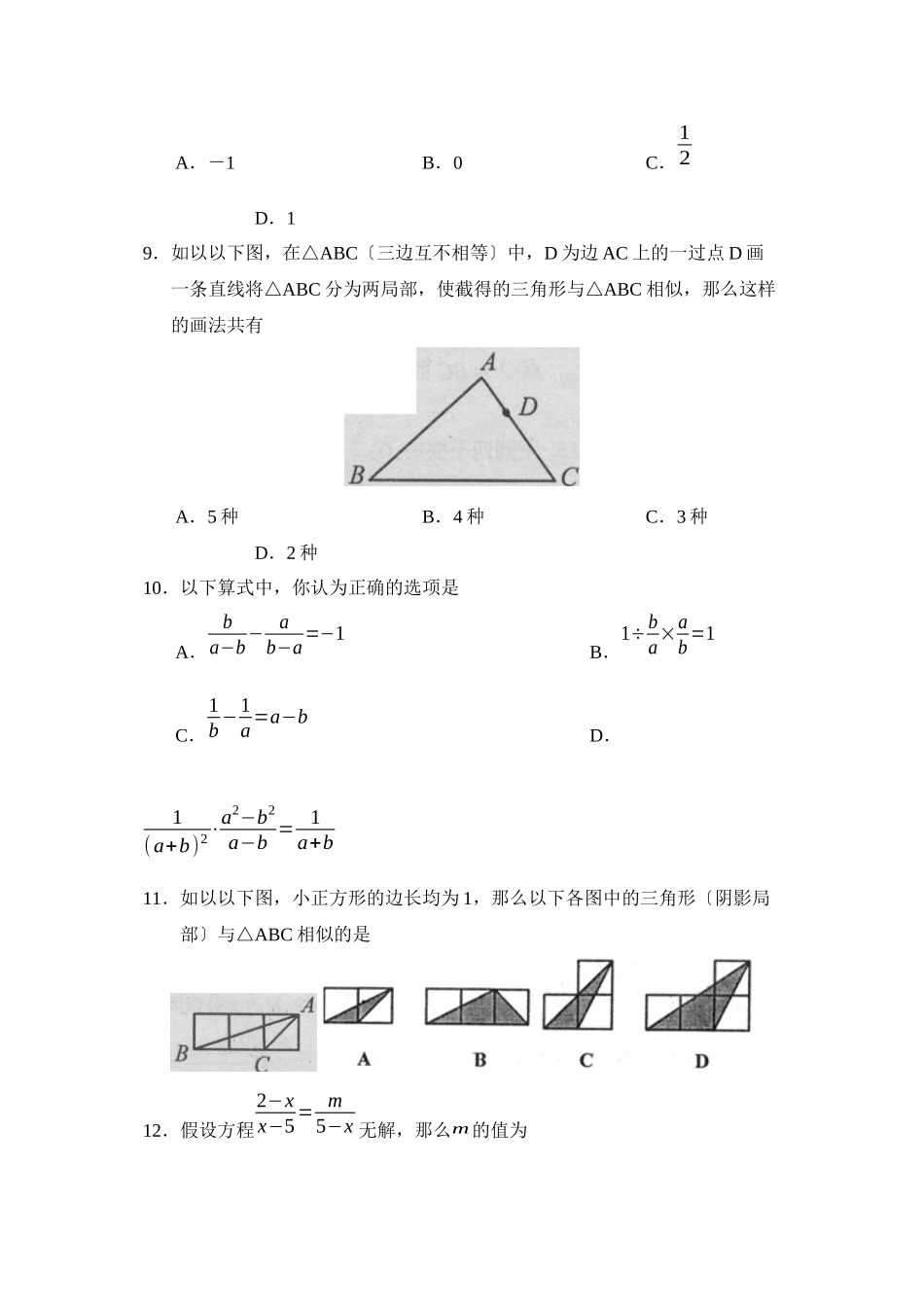 2023年度淄博市淄川区第一学期初三期中教学评价初中数学.docx_第3页